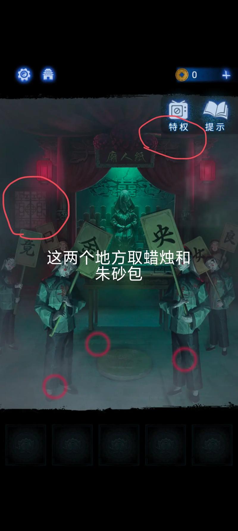纸嫁衣三攻略