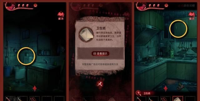 纸嫁衣三攻略
