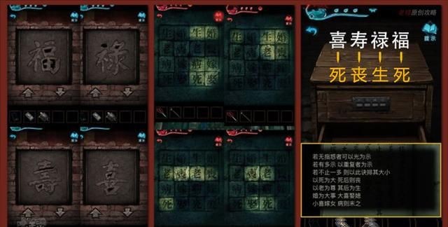 纸嫁衣三攻略