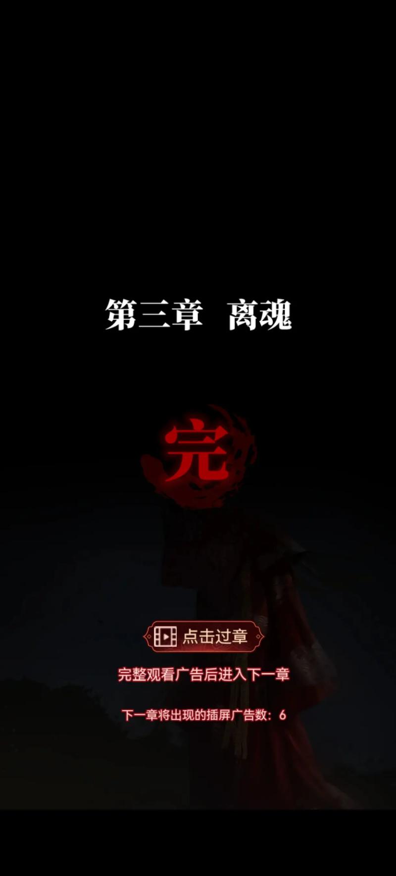 纸嫁衣三攻略