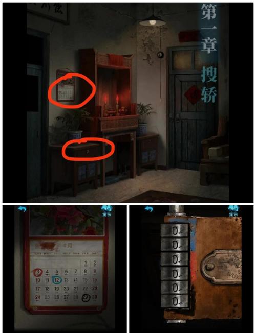纸嫁衣三攻略