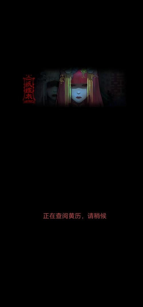 纸嫁衣三攻略