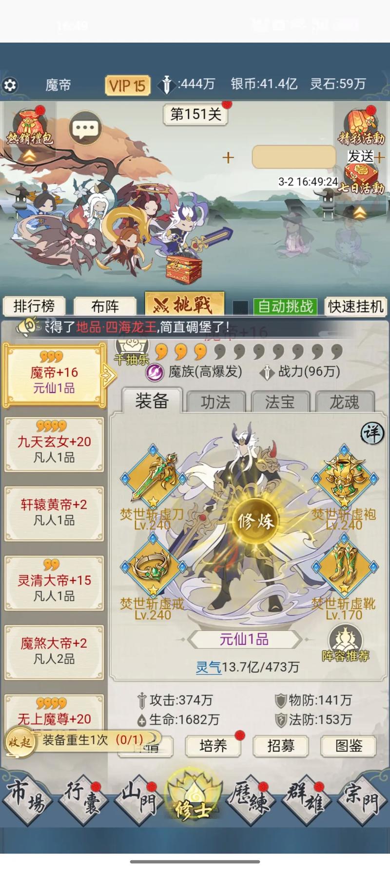 单机仙侠手游