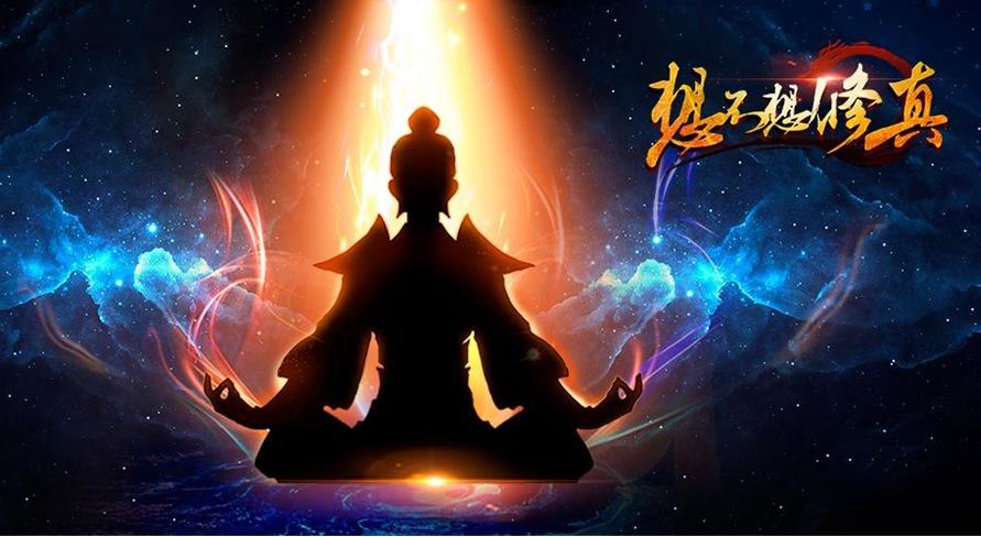 单机仙侠手游