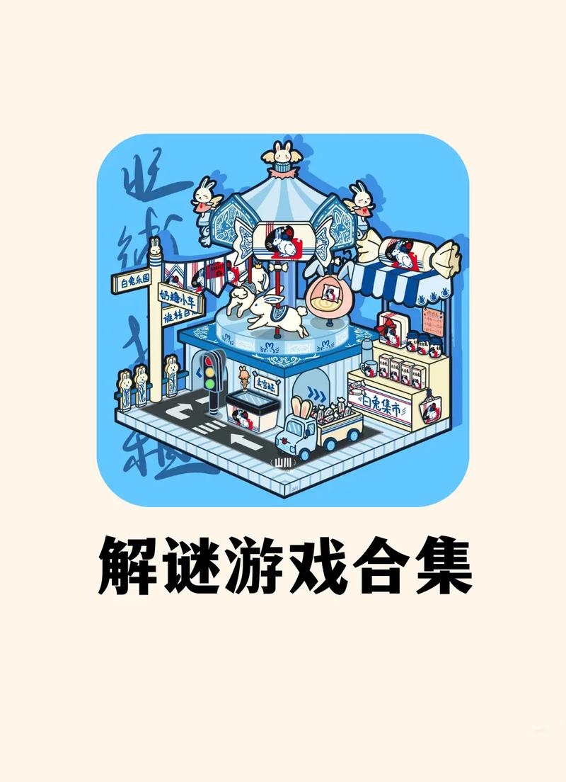 冒险解谜游戏
