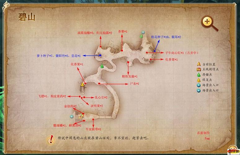 古剑奇谭攻略