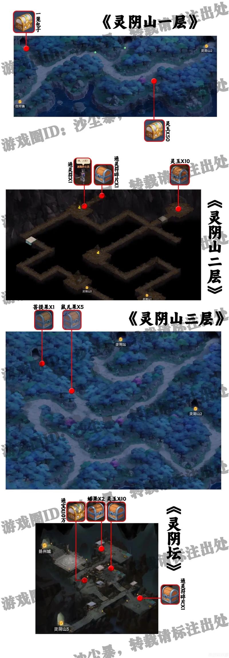 仙剑奇侠传三外传攻略