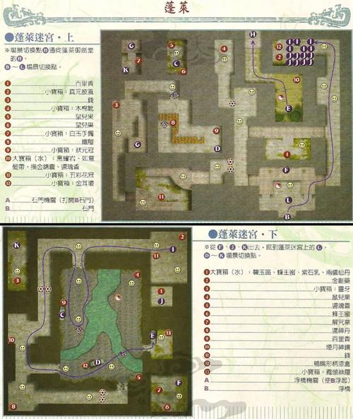 仙剑奇侠传三外传攻略