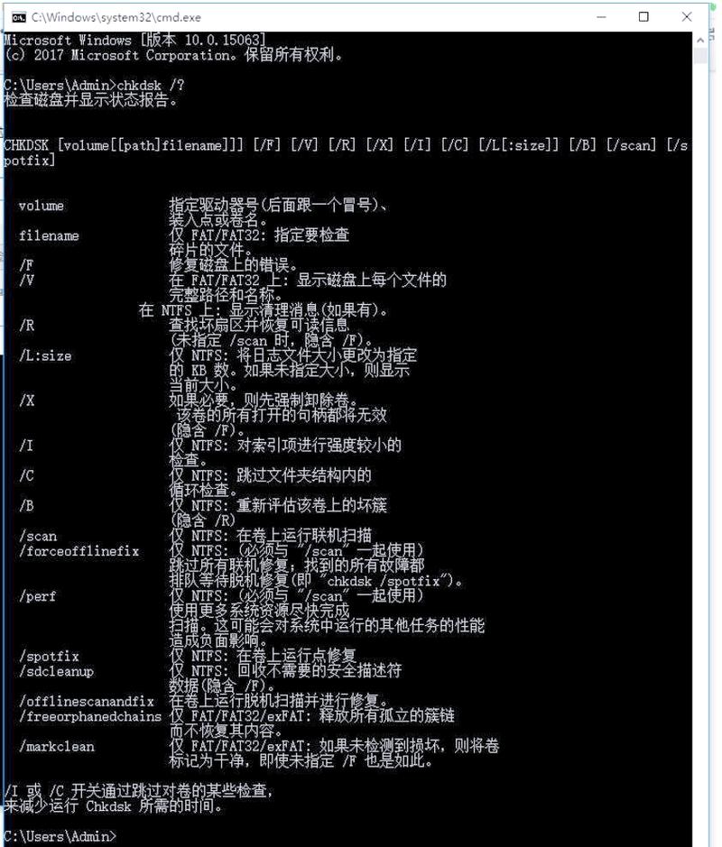 chkdsk命令