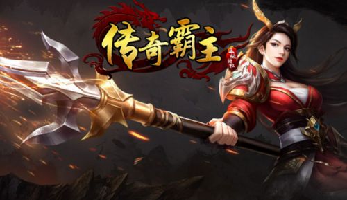 比较好玩的传奇手游