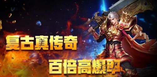 比较好玩的传奇手游