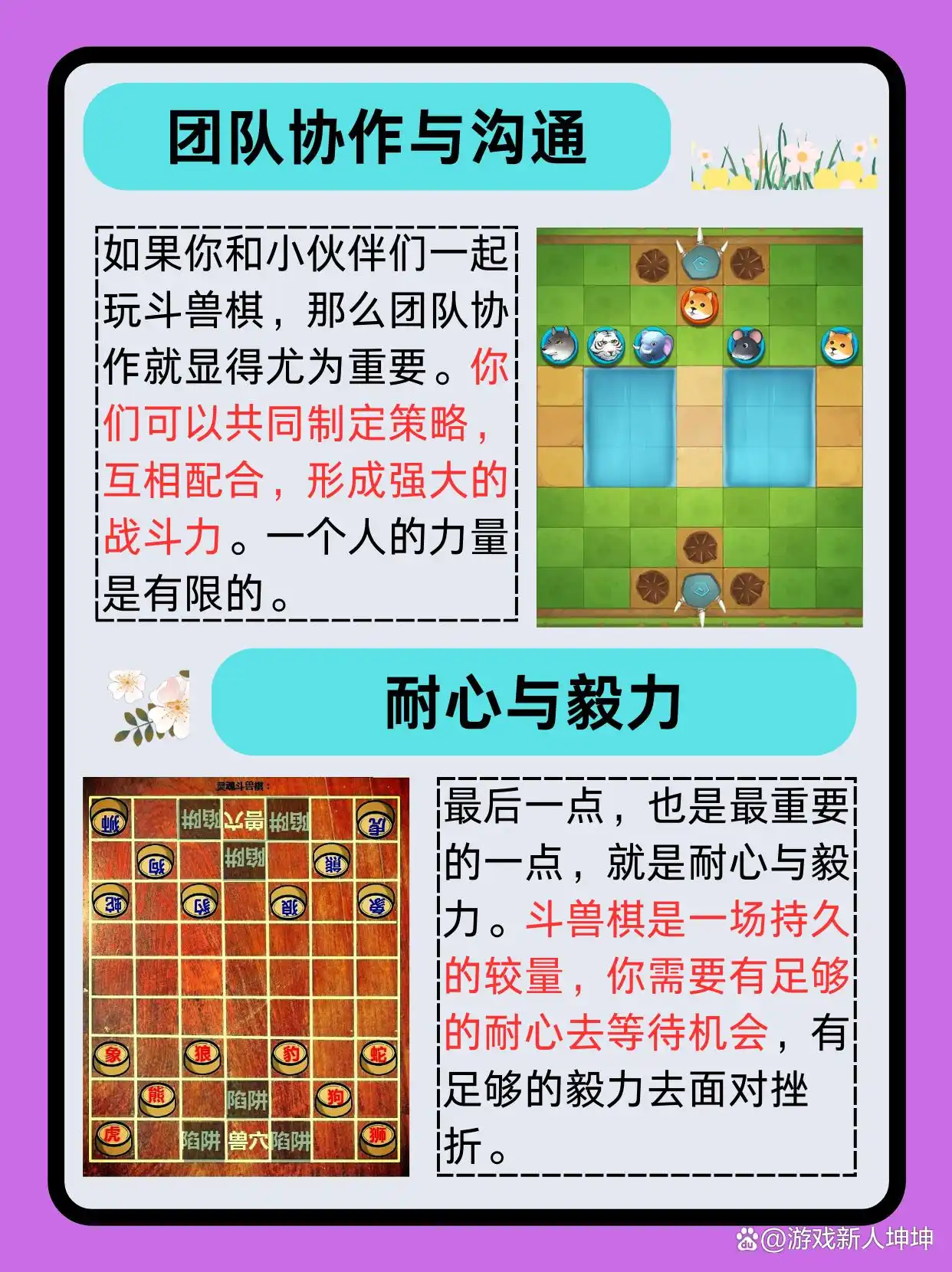 斗兽棋游戏
