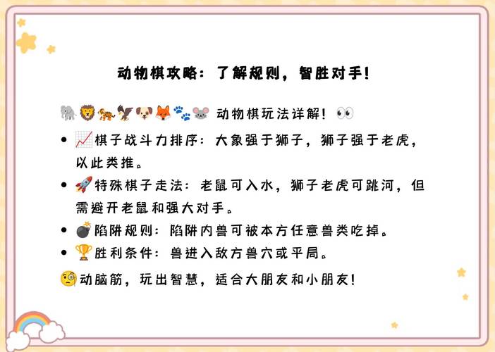 斗兽棋游戏