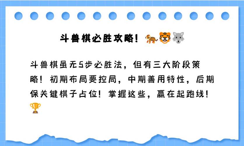斗兽棋游戏
