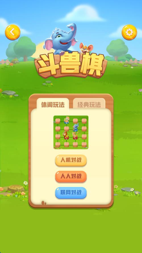 斗兽棋游戏