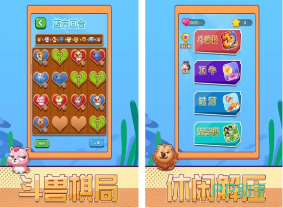 斗兽棋游戏