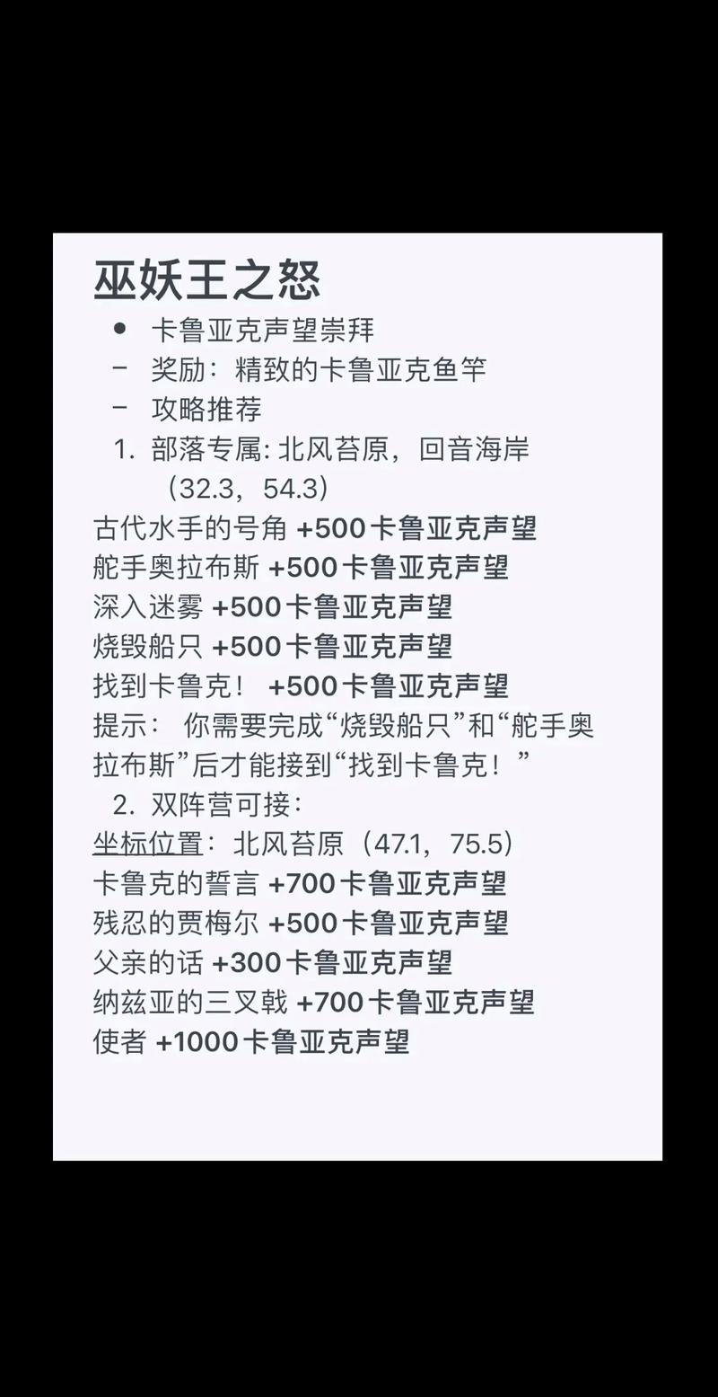 卡鲁亚克声望