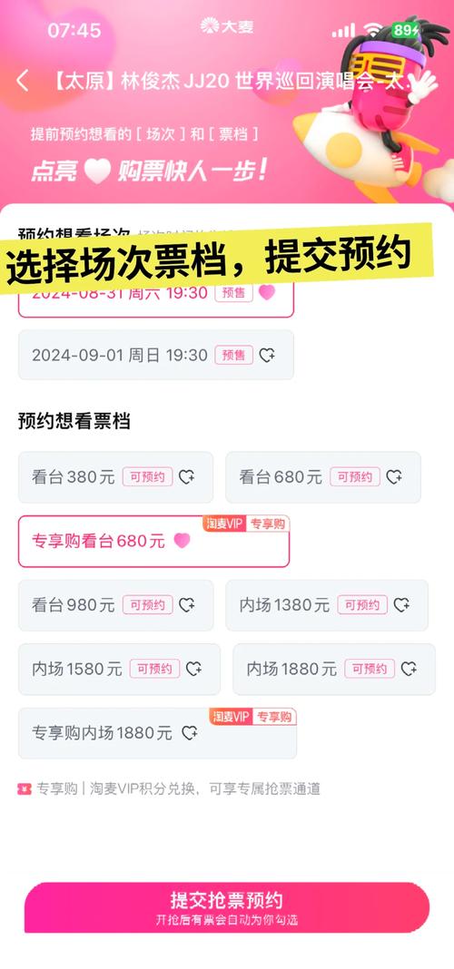 大麦app怎么看座位图