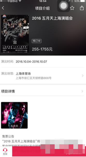 抢票方法介绍 大麦app怎么抢票