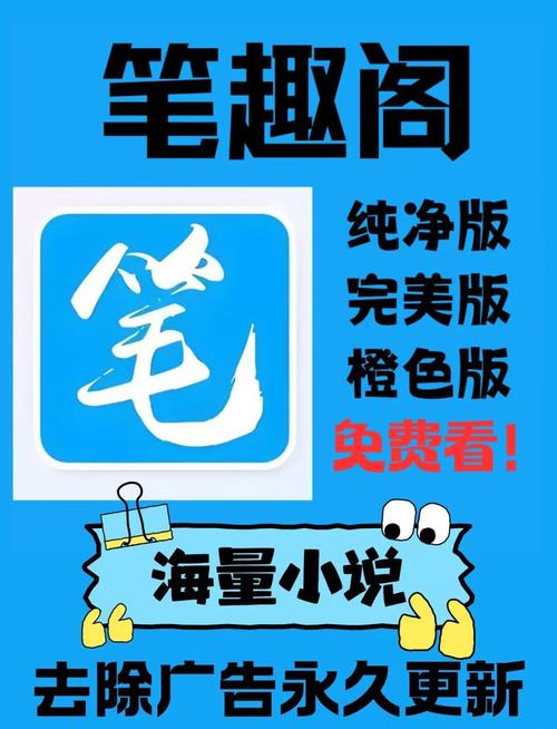 笔趣阁app免费阅读海量小说，还有个性化推荐和多模式阅读