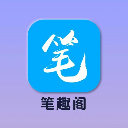 笔趣阁app个性化阅读设置 翻页方式等你随心调整