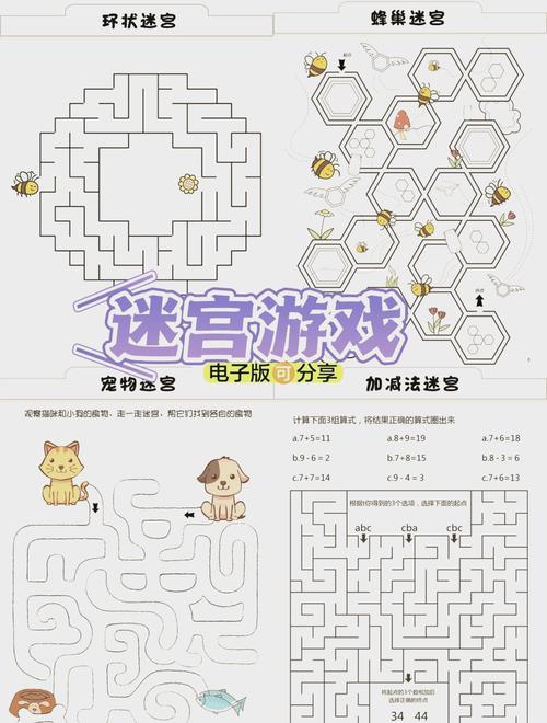 迷宫小游戏