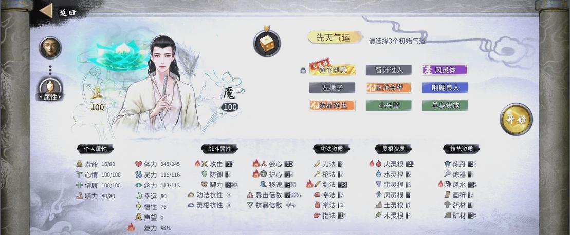 修真游戏