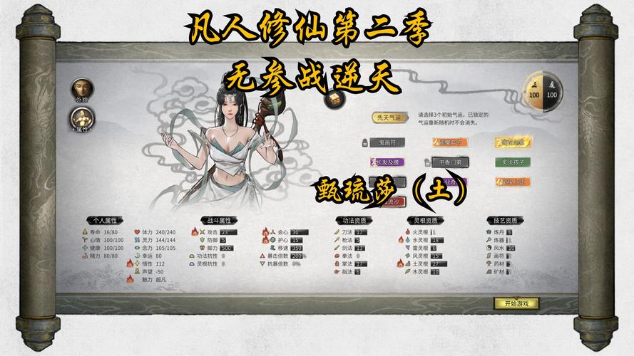 修真游戏