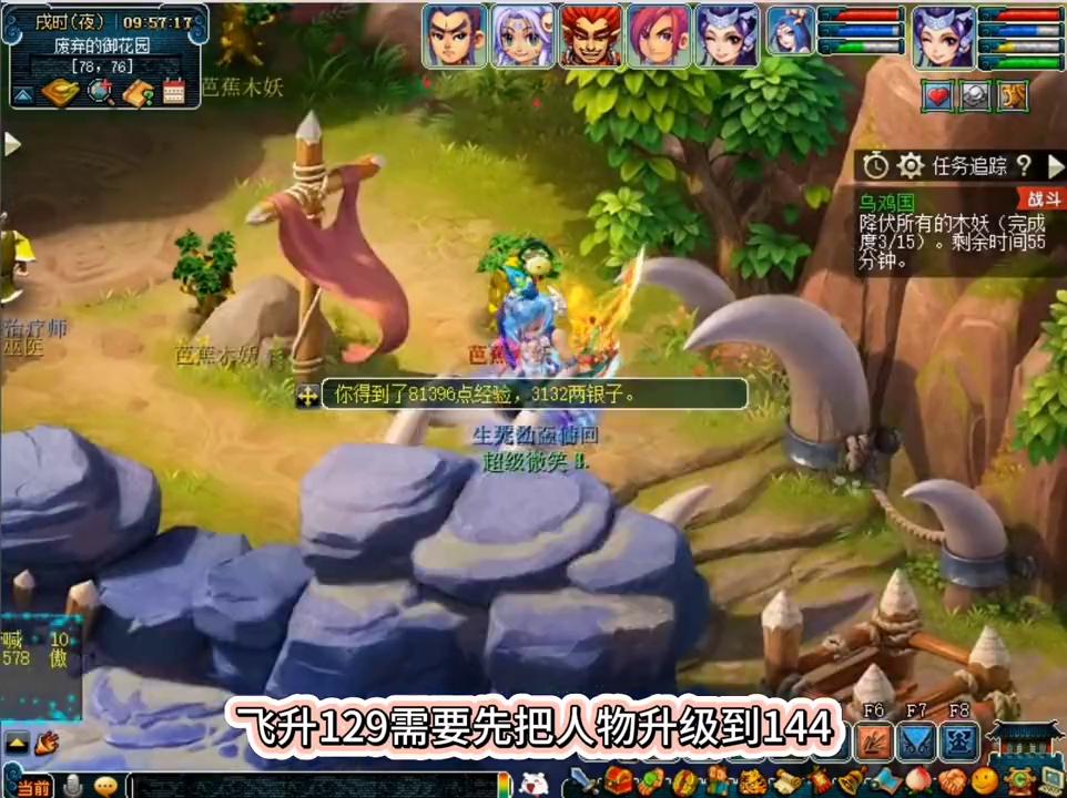 飞升任务
