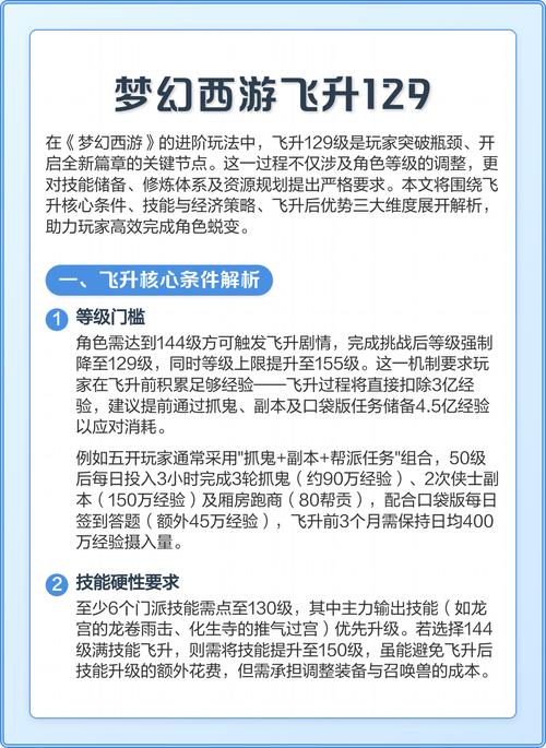 飞升任务