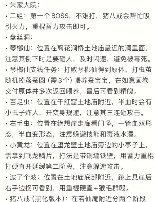 黑神话悟空有几章
