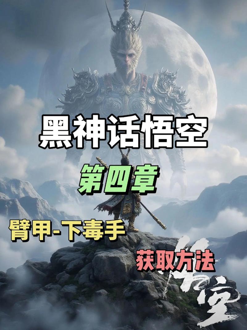 黑神话悟空有几章