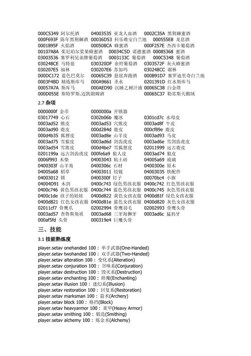 上古卷轴5负重