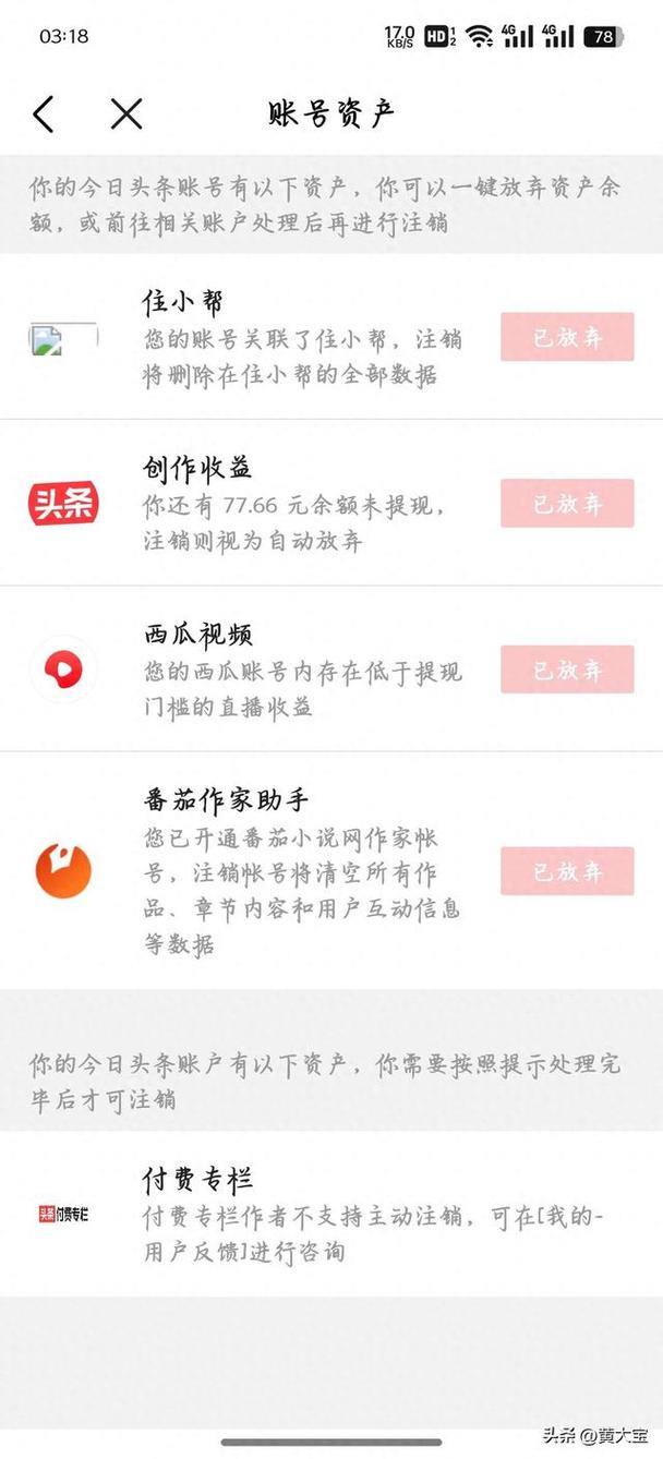 今日头条怎么切换账号