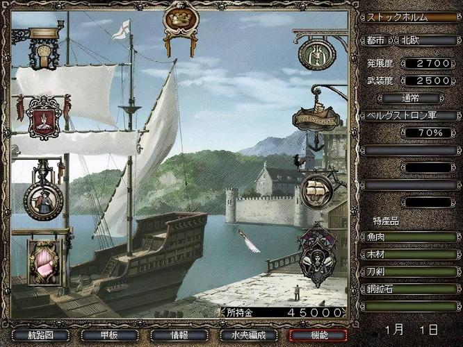 大航海4
