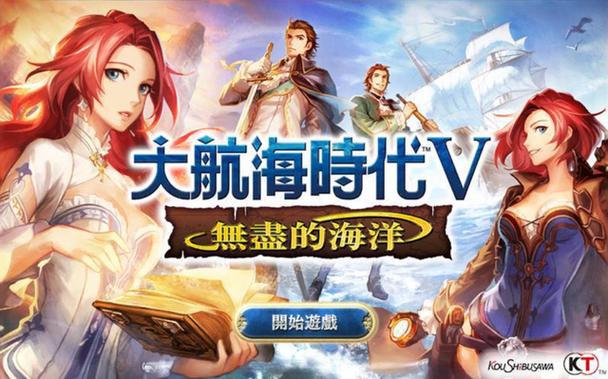 大航海4
