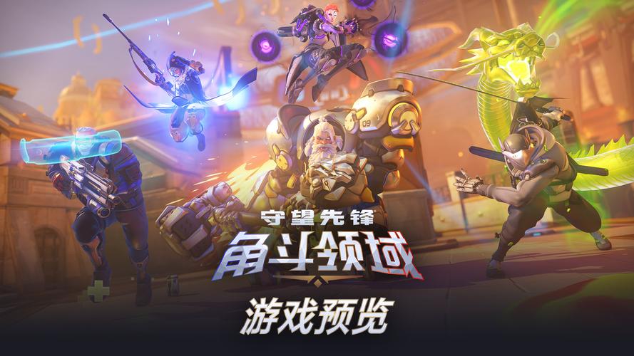 守望先锋更新