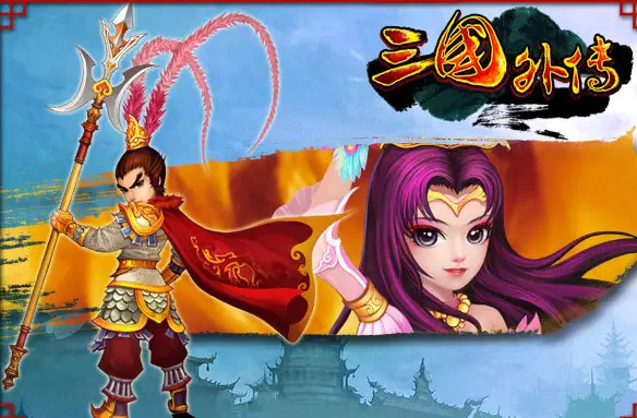 三国演义单机版