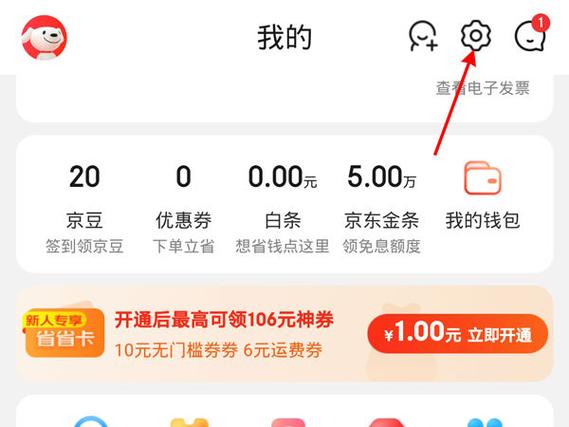 京东怎么设置多地址收货