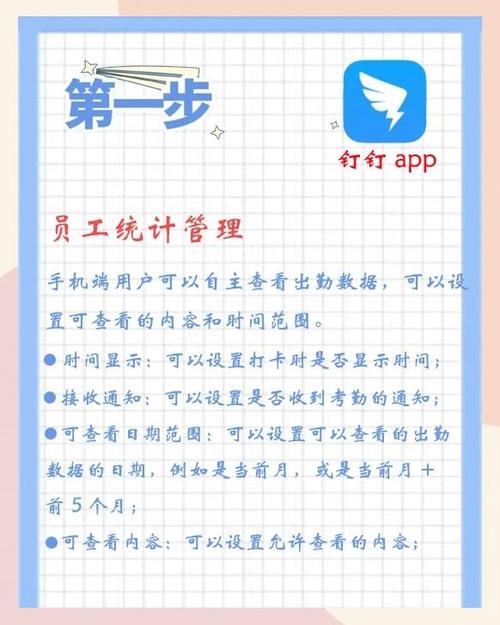 钉钉设置各主管考勤权限的步骤，轻松管理员工考勤数据