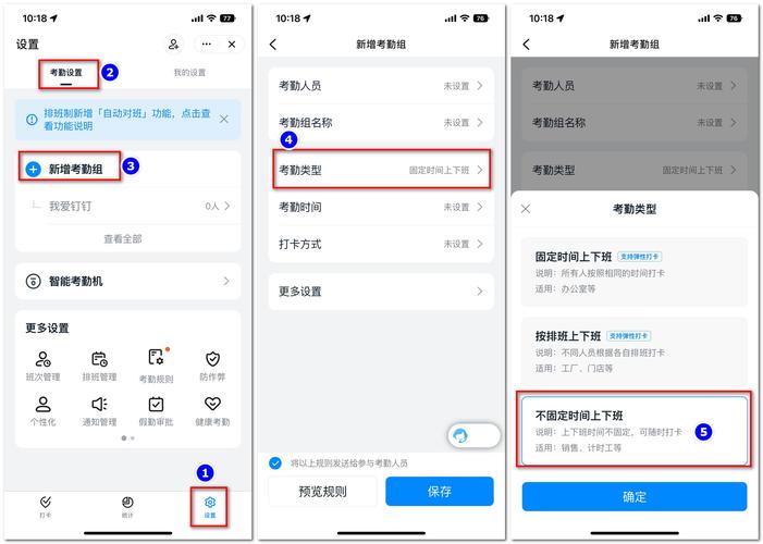 钉钉怎么给各主管设置考勤权限
