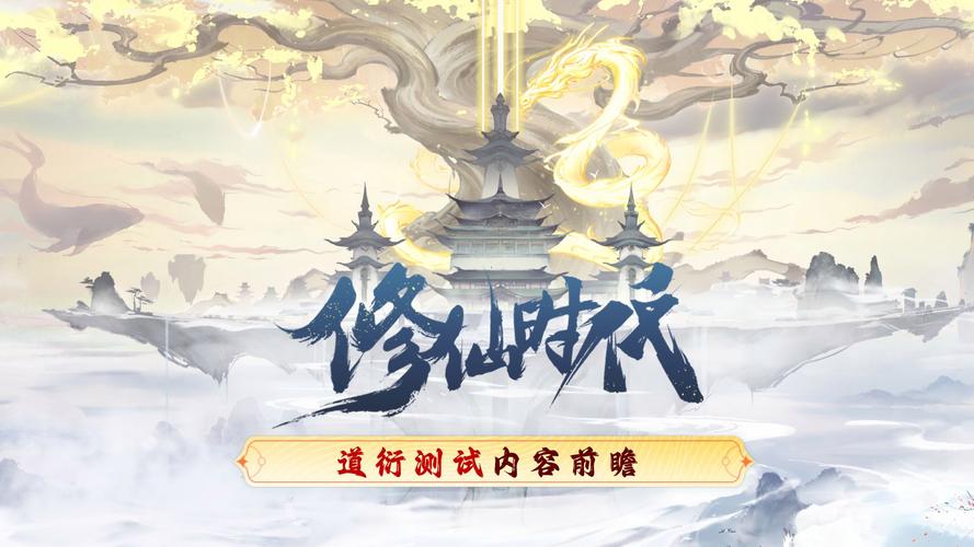 好玩的修仙游戏