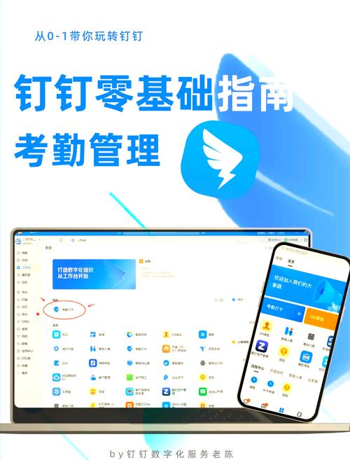 钉钉怎么给各主管设置考勤权限