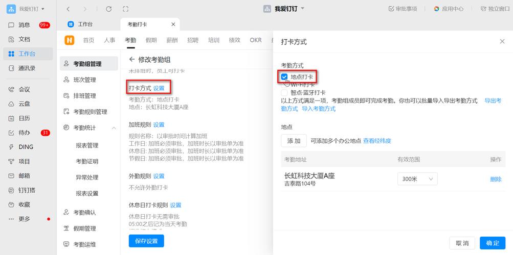钉钉怎么给各主管设置考勤权限