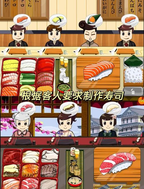 寿司游戏