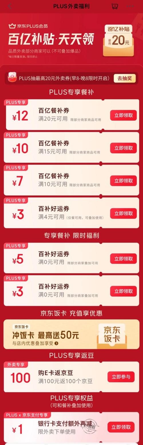 京东PLUS会员日福利多！补贴、折扣、积分翻倍等你来享