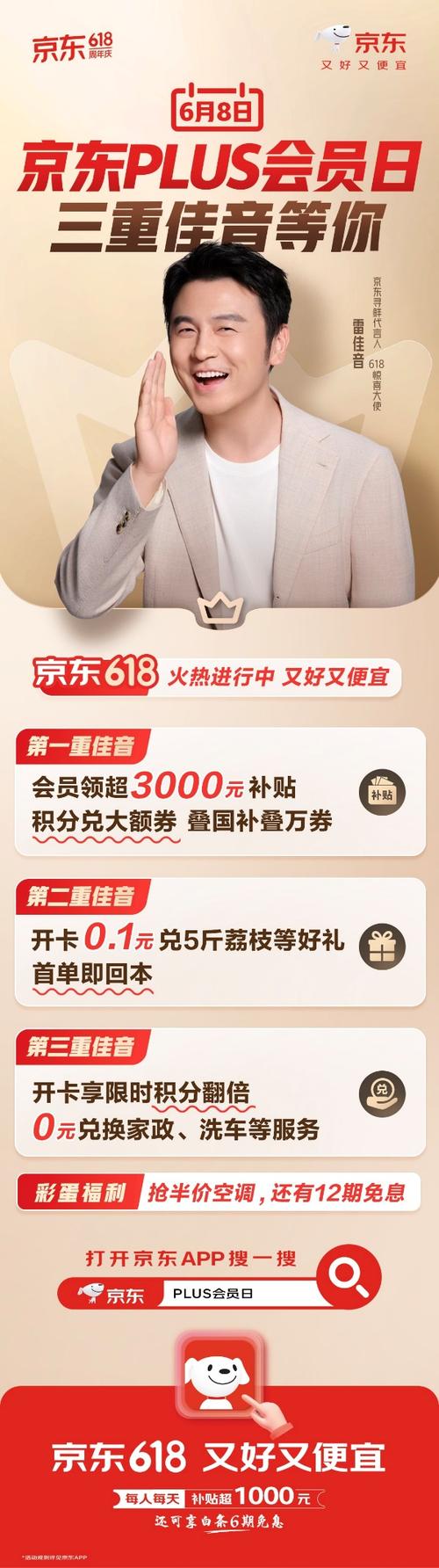 京东怎么查看PLUS会员权益