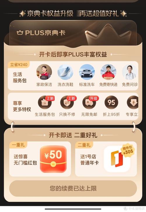 京东怎么查看PLUS会员权益