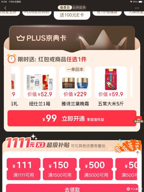 京东怎么查看PLUS会员权益