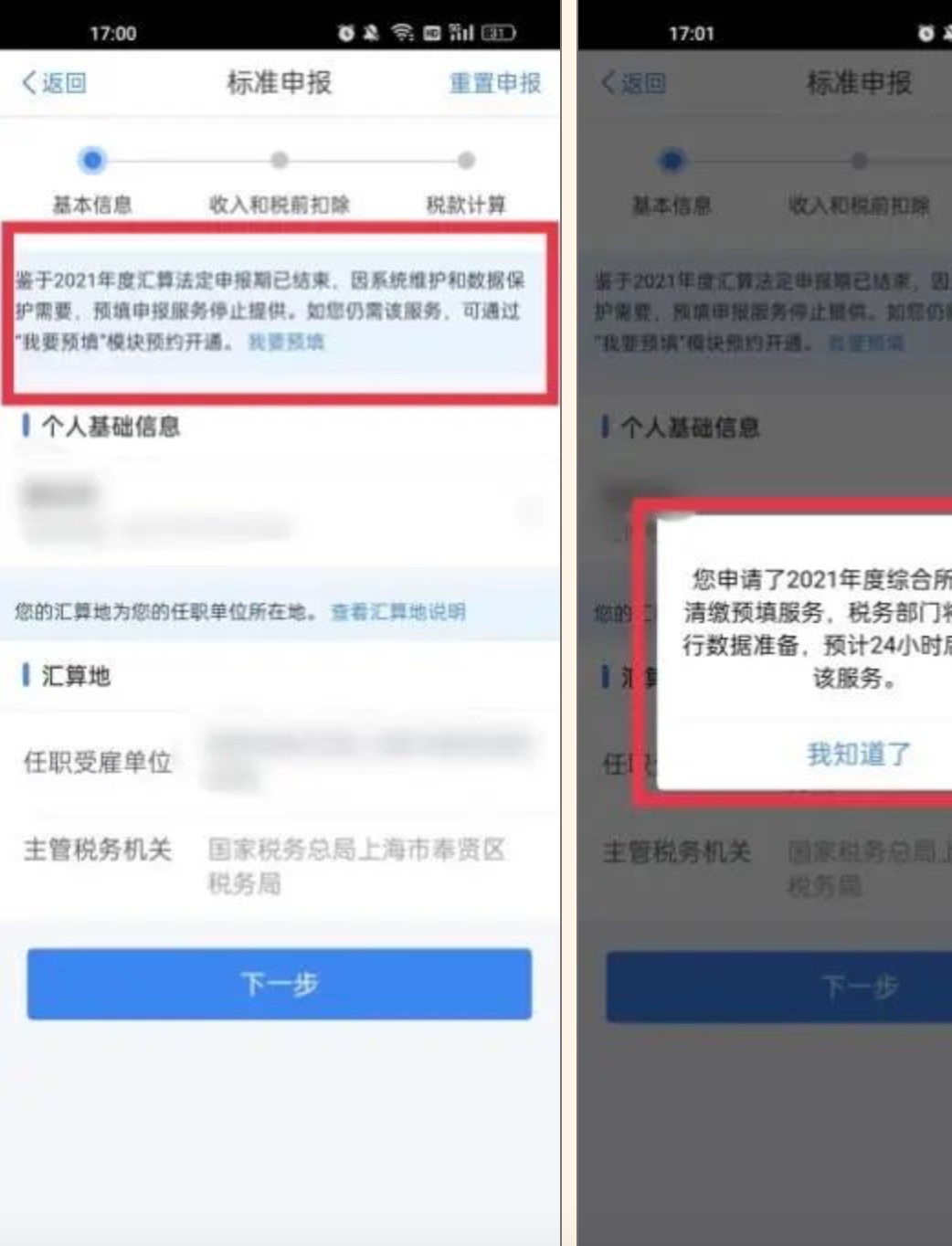 个税年度汇算不申报会怎么样